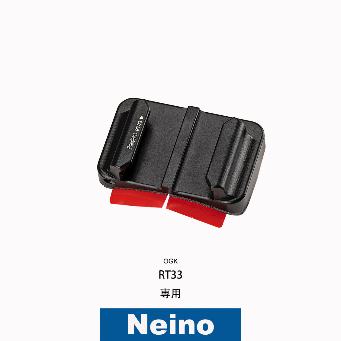 OGKヘルメット RT-33専用アクションカメラ顎マウント ベース単品 GOPRO、insta360など