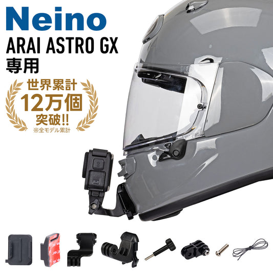 ARAIアライヘルメット アストロ-GX専用アクションカメラ顎マウント GOPRO、insta360など
