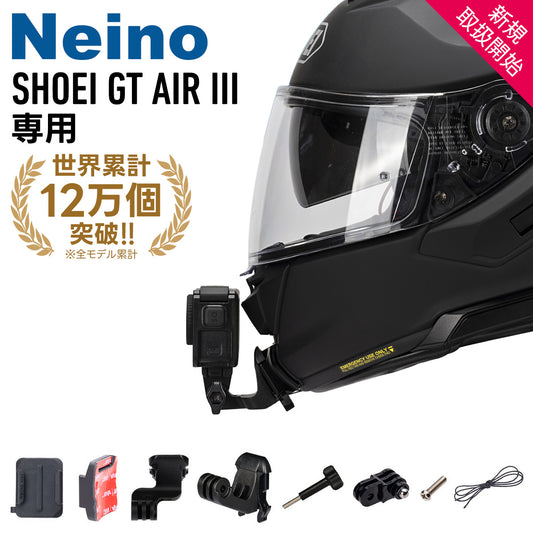 SHOEIヘルメット GT-Air3専用アクションカメラ顎マウント GOPRO、insta360など