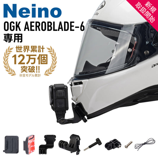 OGKヘルメット AEROBLADE-6 エアロブレード6専用アクションカメラ顎マウント GOPRO、insta360など