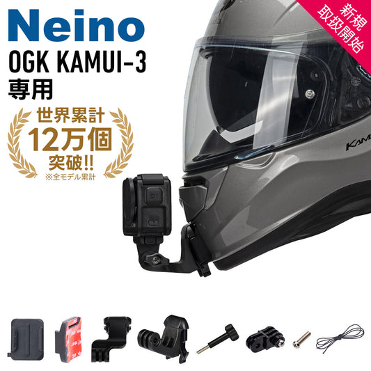 OGKヘルメット KAMUI-3 カムイ3専用アクションカメラ顎マウント GOPRO、insta360など