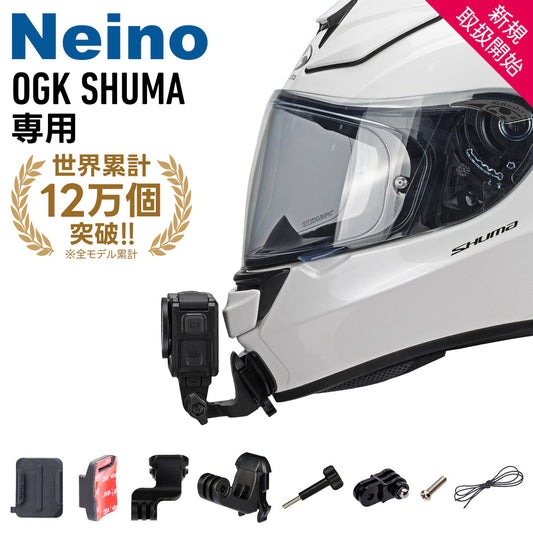 OGKヘルメット SHUMA シューマ専用アクションカメラ顎マウント GOPRO、insta360など