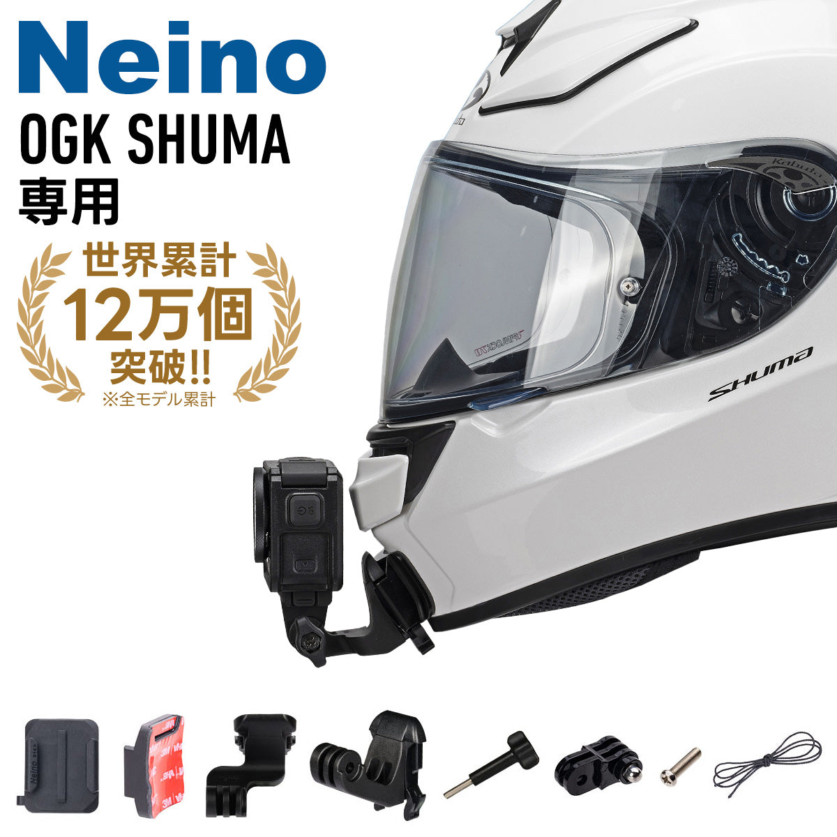 OGKヘルメット SHUMA シューマ専用アクションカメラ顎マウント GOPRO