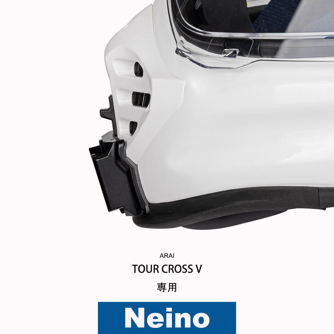 ARAIヘルメット TOUR-CROSS V専用アクションカメラ顎マウント ベース単品 GOPRO、insta360など