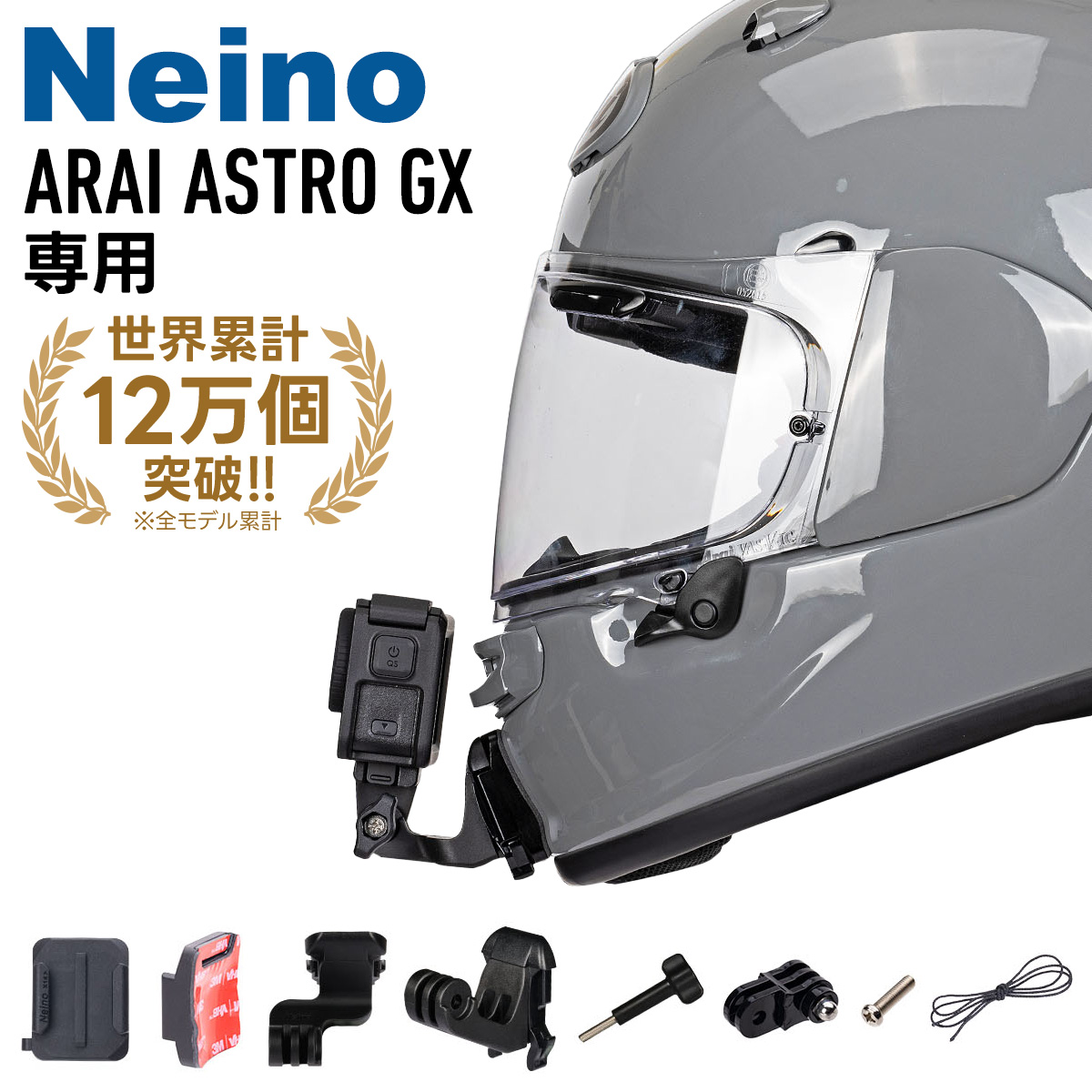 ARAI ASTRO-GX 専用アクションカメラ顎マウント