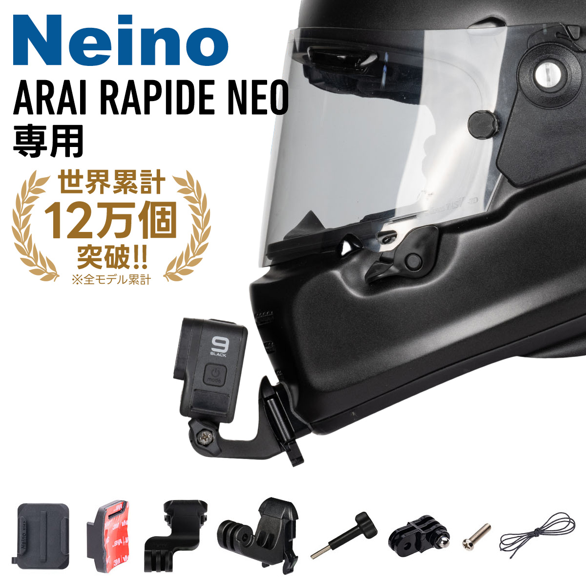 ARAI RAPIDE-NEO 専用アクションカメラ顎マウント