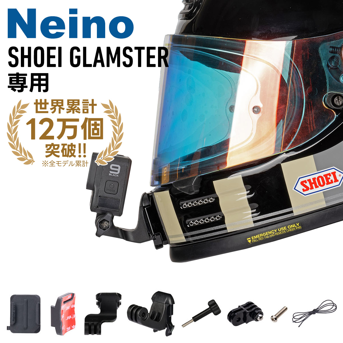 SHOEI GLAMSTER 専用アクションカメラ顎マウント