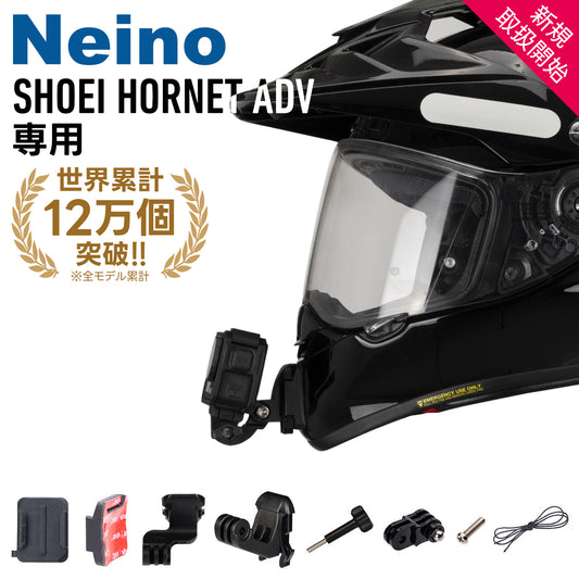 SHOEIヘルメット HORNET ADV専用アクションカメラ顎マウント GOPRO、insta360など