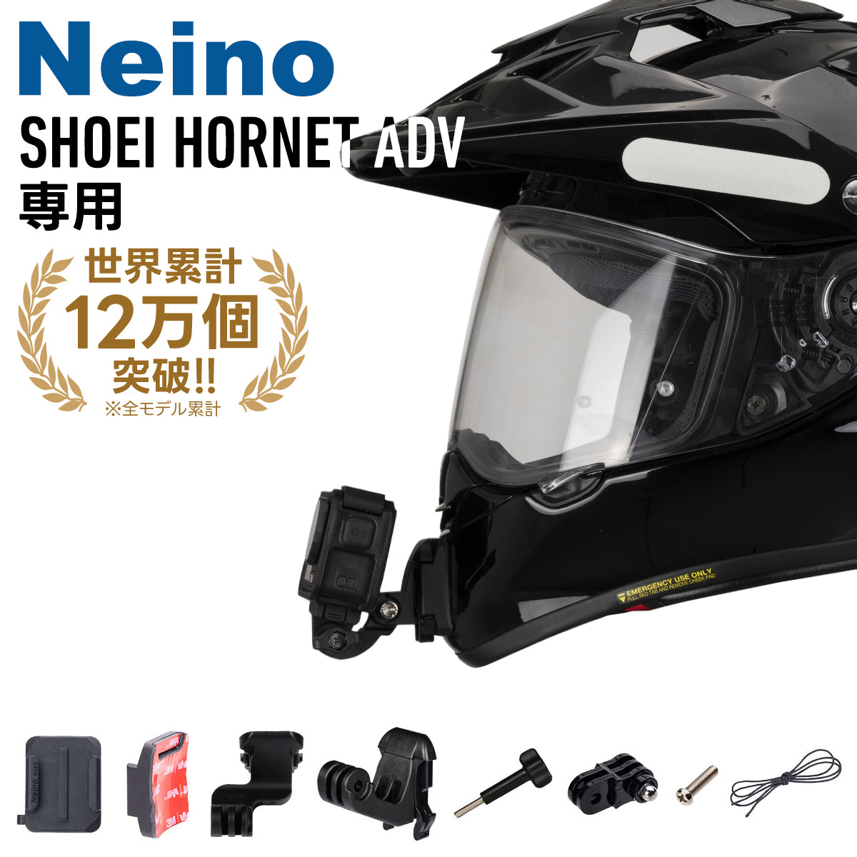 SHOEIヘルメット HORNET ADV専用アクションカメラ顎マウント GOPRO、insta360など